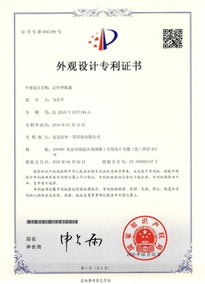 易健呼隨身護(hù)衛(wèi)榮獲國家外觀設(shè)計專利，知識產(chǎn)權(quán)服務(wù)再譜新篇