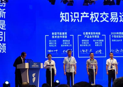成都知識產權交易中心德陽服務中心閃耀亮相2021天府知識產權峰會，共促知識產權服務新生態