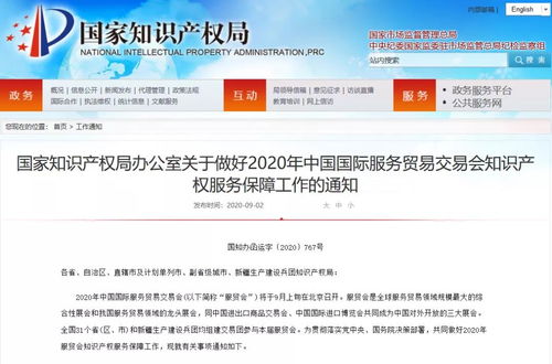 四川淼順知識產權積極落實國知局要求，全力做好2020年國際貿易交易會知識產權服務保障工作