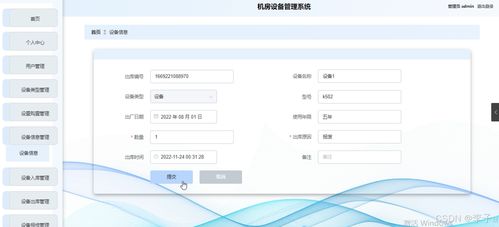 基于SpringBoot與Vue.js的機房設備管理系統設計與實現