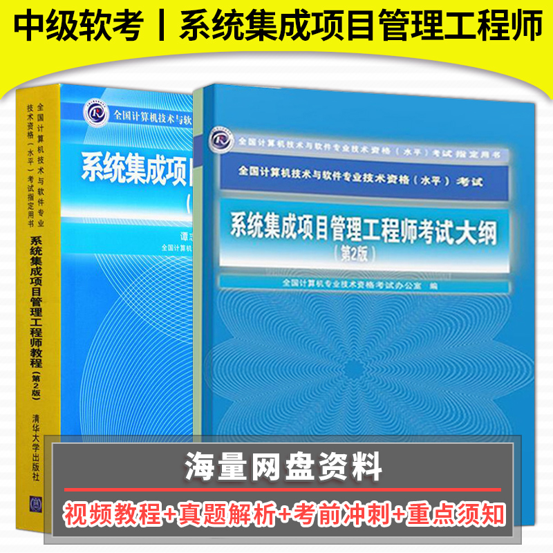 系統集成項目管理工程師45個必備考點速記手冊